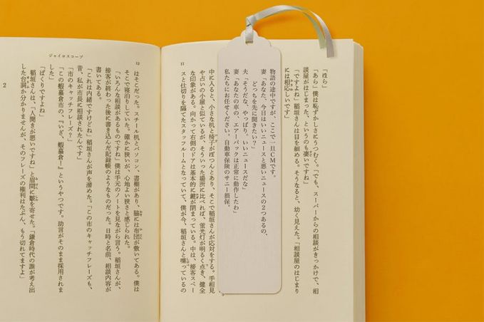 CMを挾むしおり