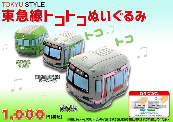 トコトコぬいぐるみ