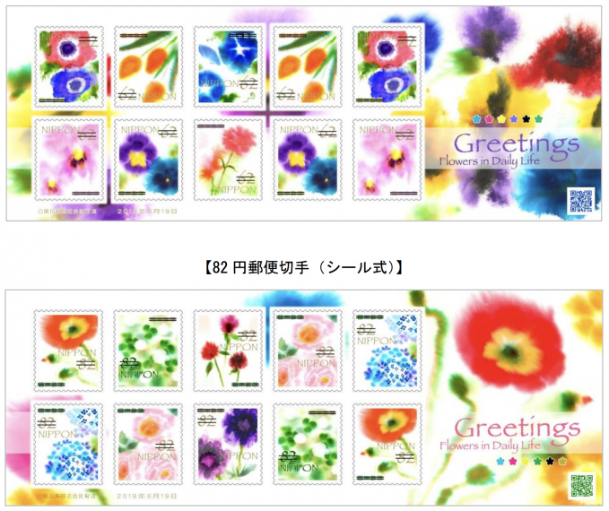 グリーティング切手「グリーティング（ライフ・花）」