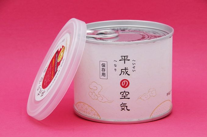平成の空気缶