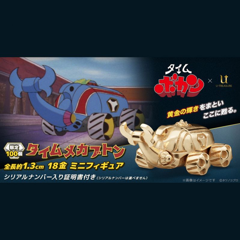 タイムメカブトン 18金 ミニフィギュア