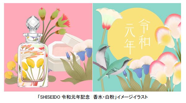 SHISEIDO「香水・白粉」