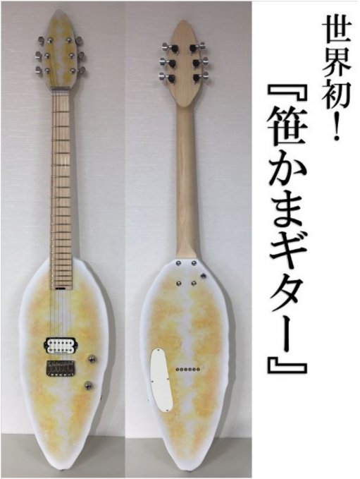 笹かまギター
