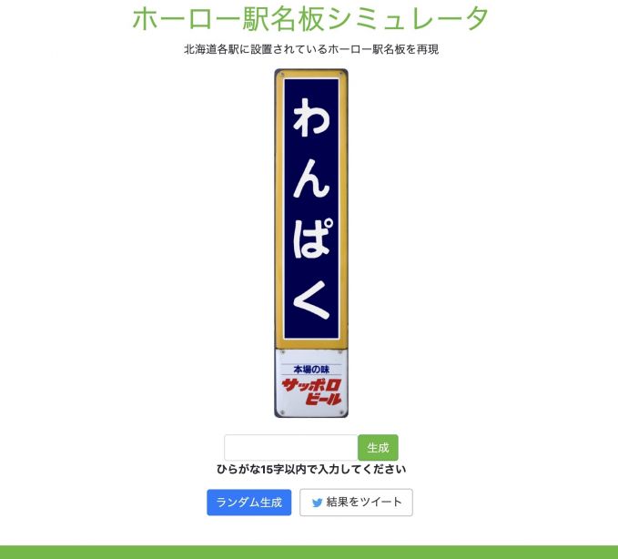 ホーロー駅名板シミュレータ