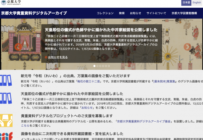 京都大学貴重資料デジタルアーカイブ