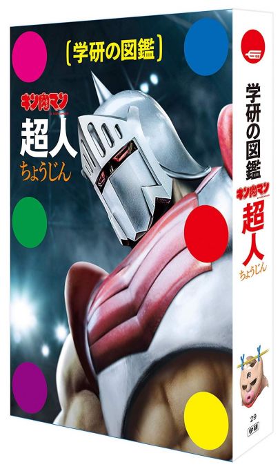 キン肉マン「超人」