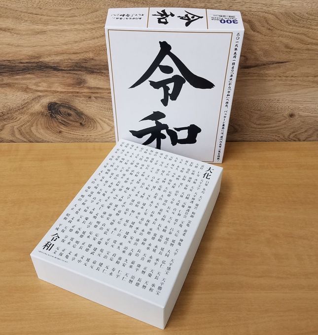 新元号「令和」ジグソーパズル