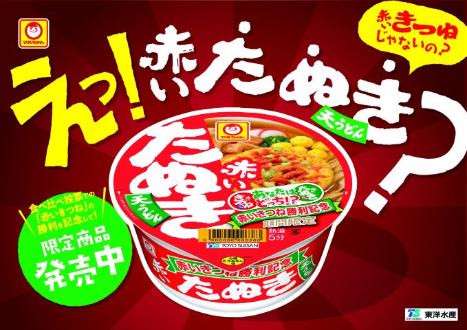 マルちゃん 赤いたぬき天うどん