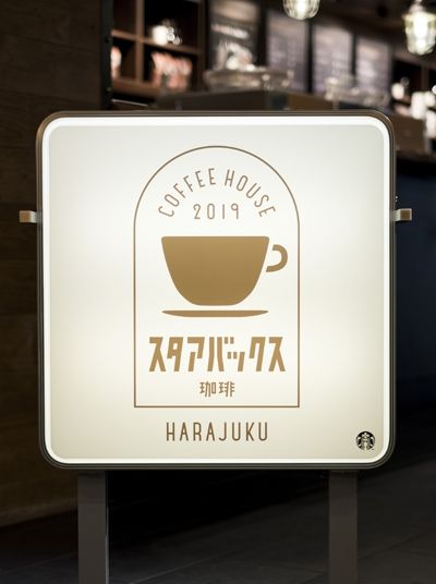 スタアバックス珈琲