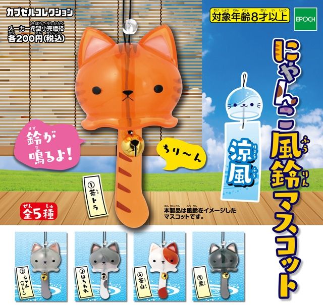 にゃんこ風鈴マスコット 涼風