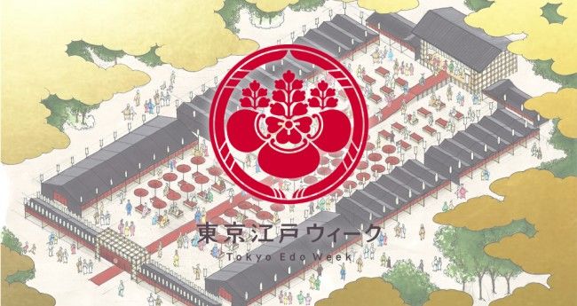 東京江戸ウィーク