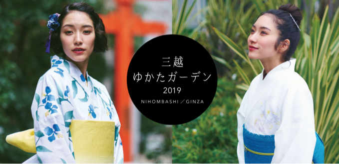 三越ゆかたガーデン 2019 GINZA
