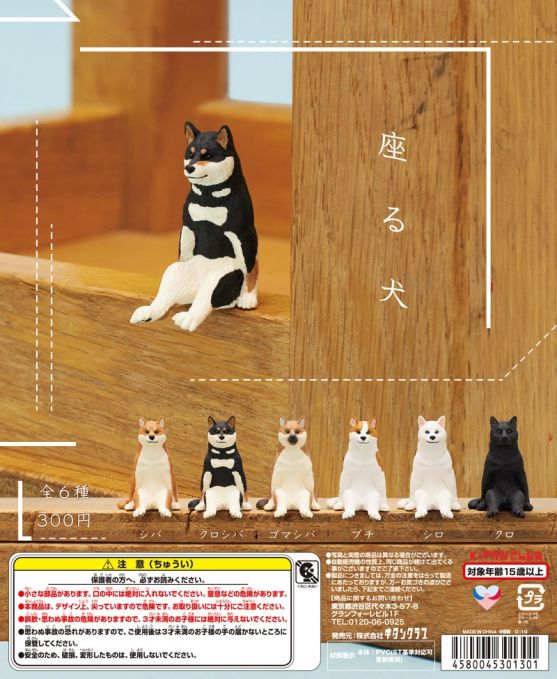 座るシリーズ「座る犬」
