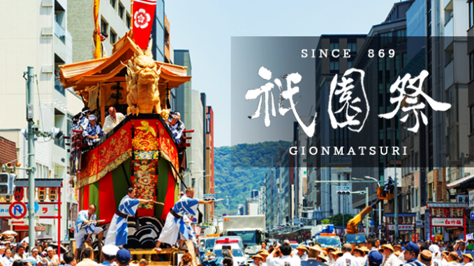 「2019年京都祇園祭山鉾行事」のサポーター募集