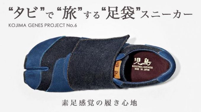 児島ジーンズの足袋スニーカー