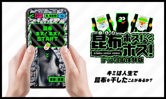 昆布ホス！ホス！〜デジタル体験版〜