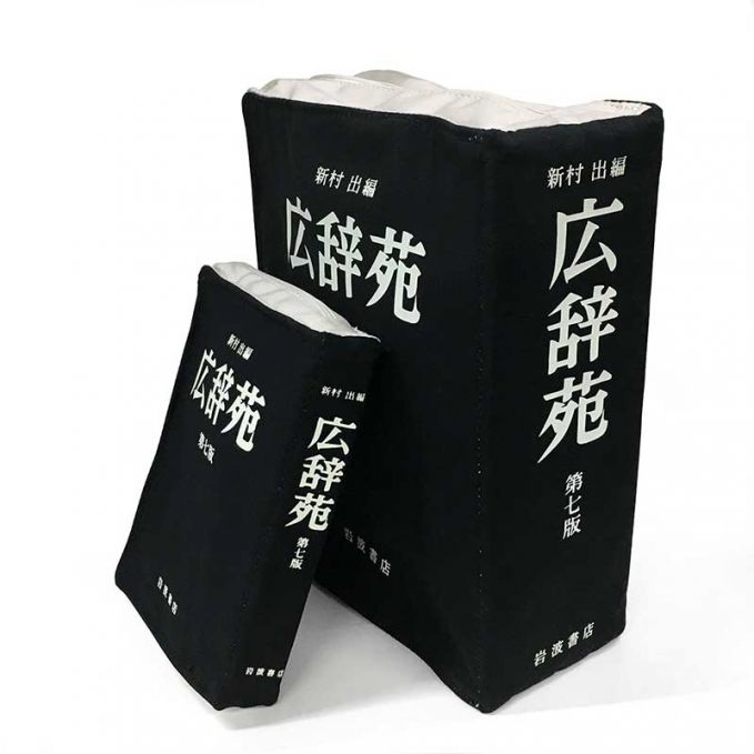 広辞苑リブレポーチ