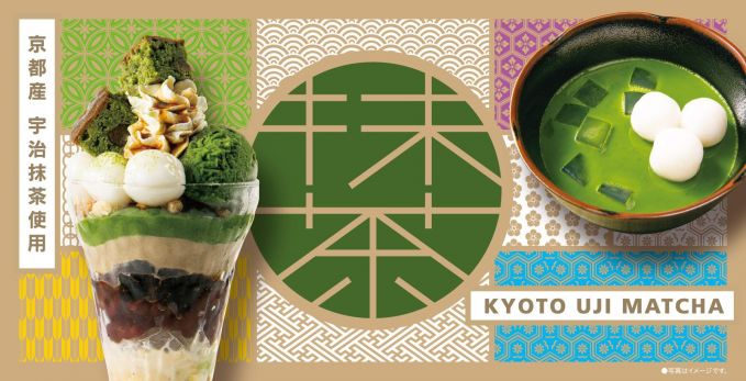 デニーズ「抹茶デザートフェア」