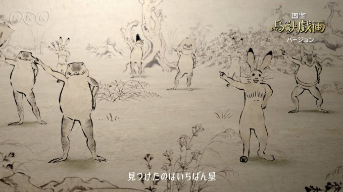 「パプリカ」 国宝 鳥獣戯画バージョン