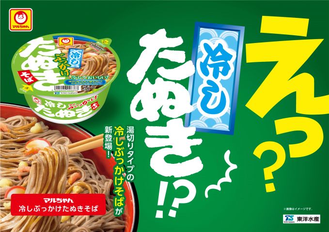 マルちゃん　冷しぶっかけたぬきそば