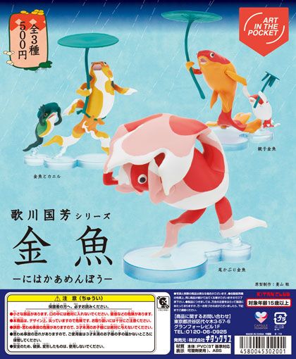 ART IN THE POCKET「歌川国芳シリーズ 金魚 -にはかあめんぼう-」