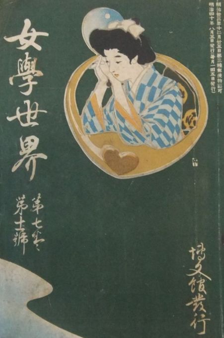 女学世界