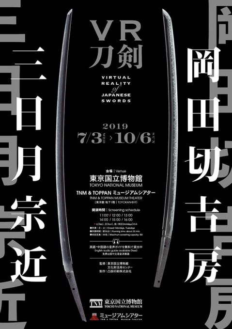 VR作品『VR刀剣』