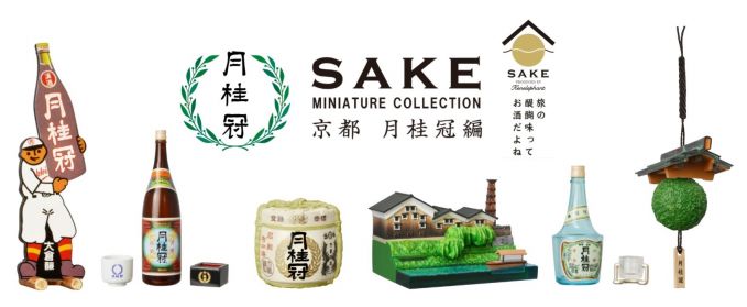 日本酒ミニチュアコレクション「京都 月桂冠編」