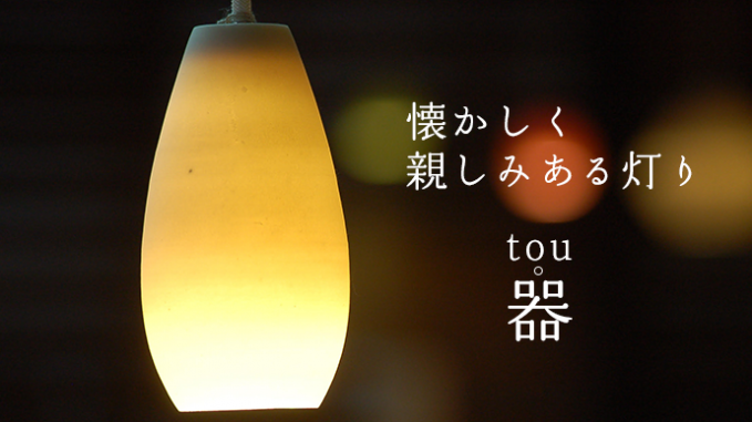 tou 器（とうき）
