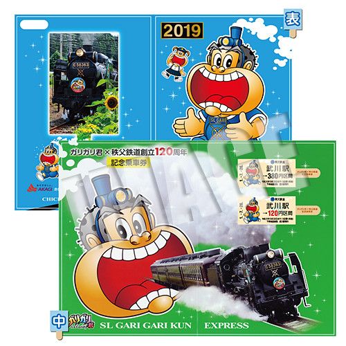 ガリガリ君×秩父鉄道　創立120周年記念乗車券