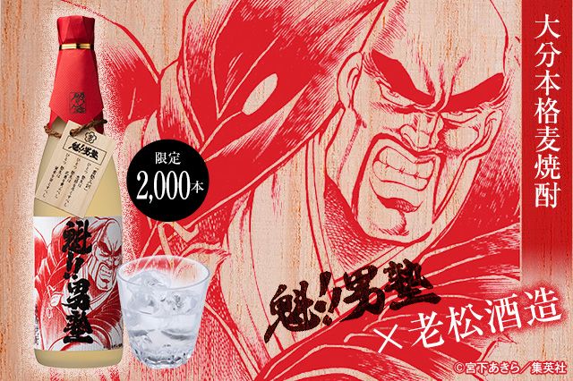 閻魔(えんま) 魁!!男塾ラベル