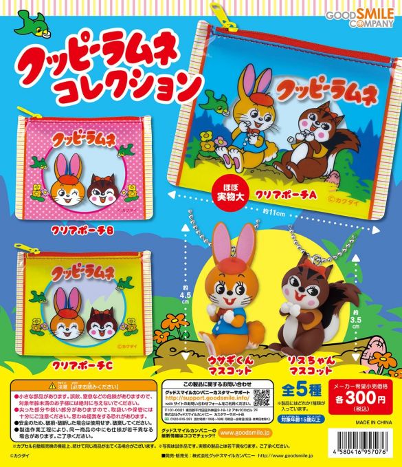 クッピーラムネコレクション
