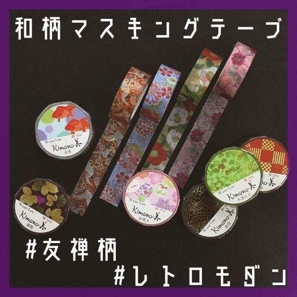 和柄マスキングテープ