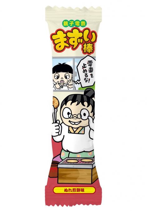 まずい棒 ぬれ煎餅味