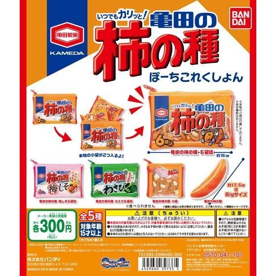 いつでもカリっと！亀田の柿の種　ぽーちこれくしょん