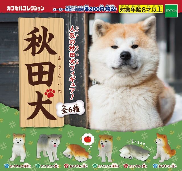 秋田犬フィギュア