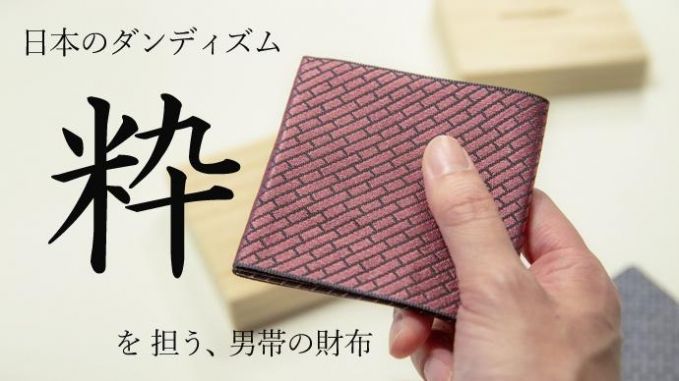 男帯コンパクト財布