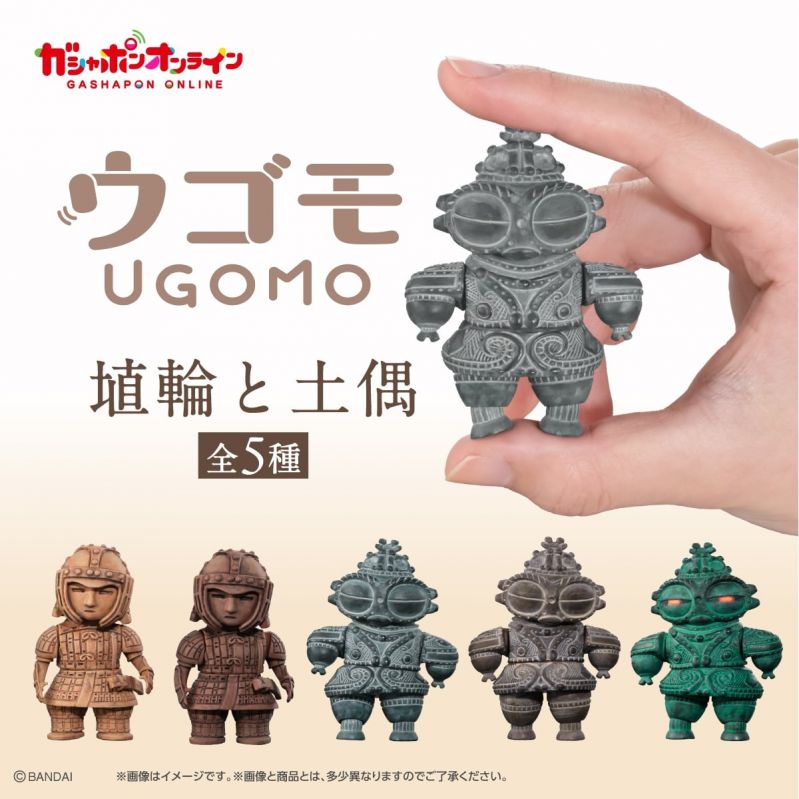 ガシャポン「UGOMO　埴輪と土偶」