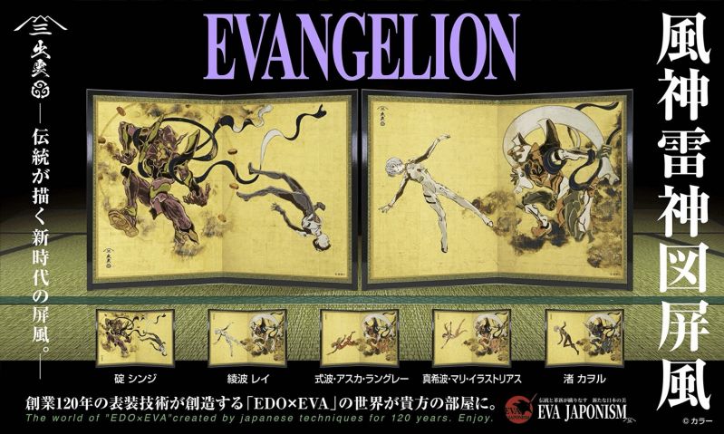 「EVANGELION 風神雷神図屏風」シリーズ