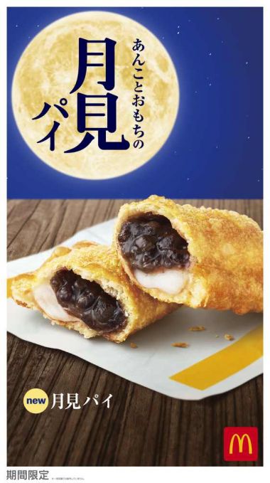 月見パイ