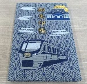 京王電鉄オリジナル御朱印帳