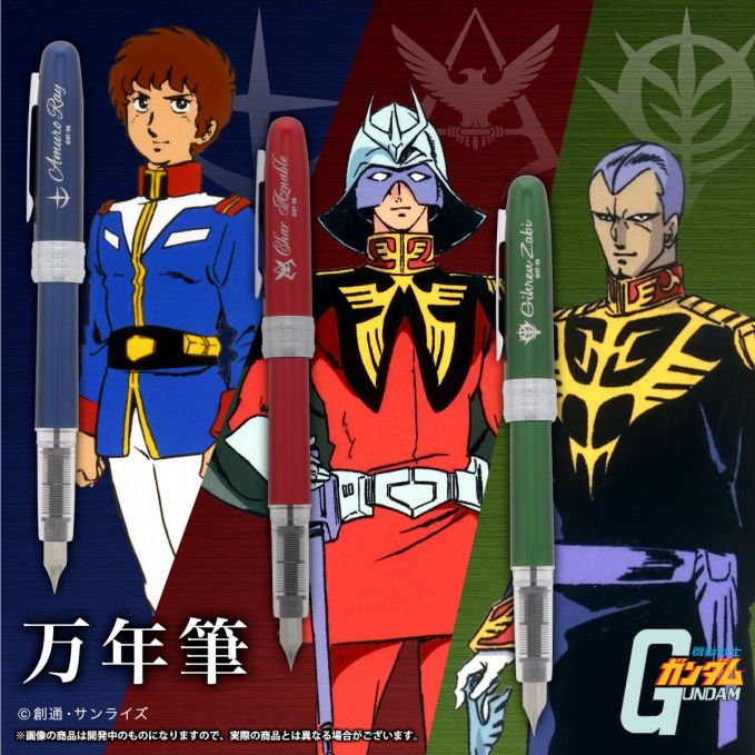 機動戦士ガンダム 万年筆