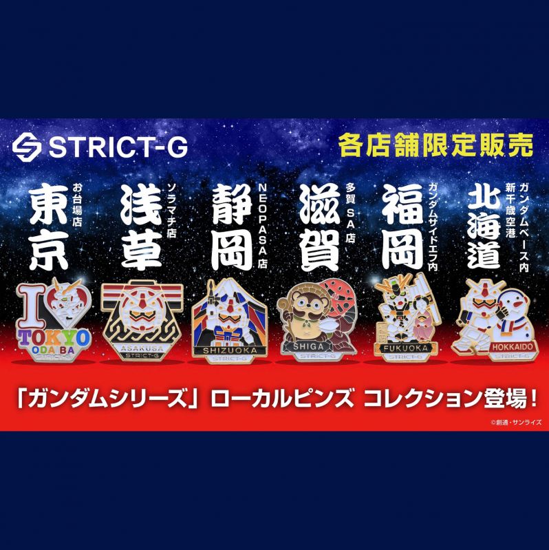 STRICT-G 「ガンダムシリーズ」 ローカルピンズ