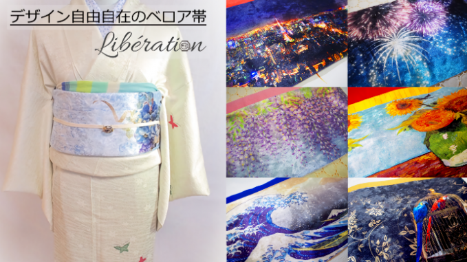 ベロア帯専門店 Libérationのベロア着物帯