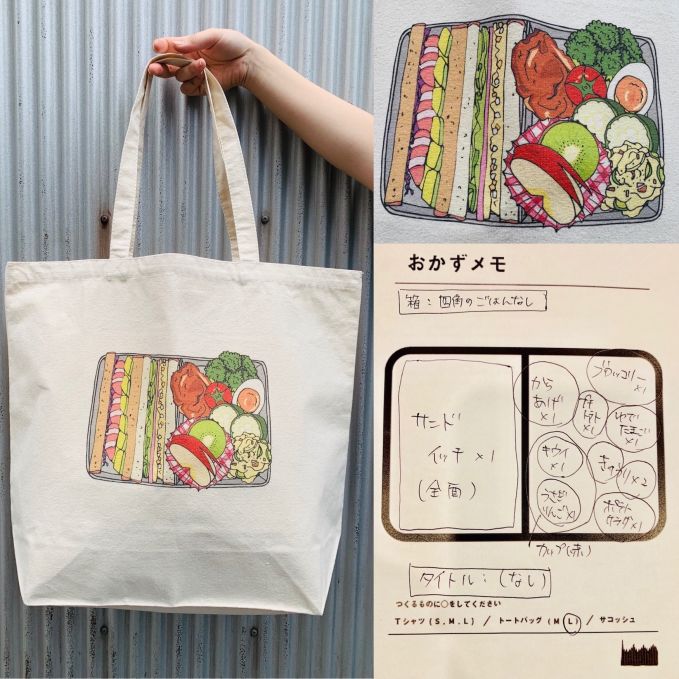 オリジナルデザインでつくるお弁当Tシャツ/トートバッグ