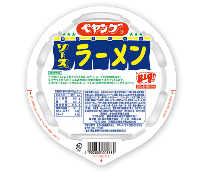 ペヤング ソースラーメン