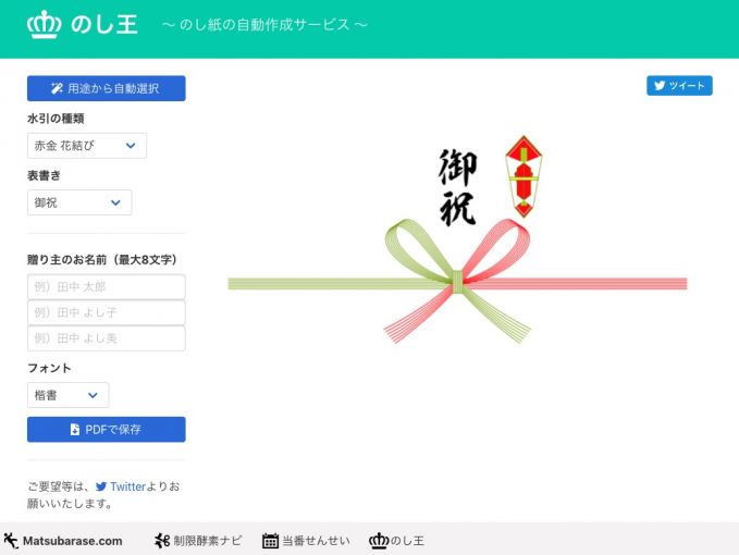 のし紙の自動作成サービス のし王