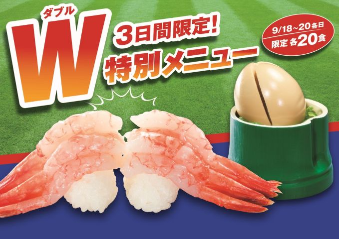 無添くら寿司「スポーツの秋応援メニュー」