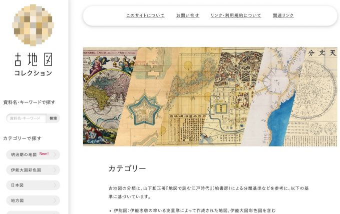 古地図コレクション