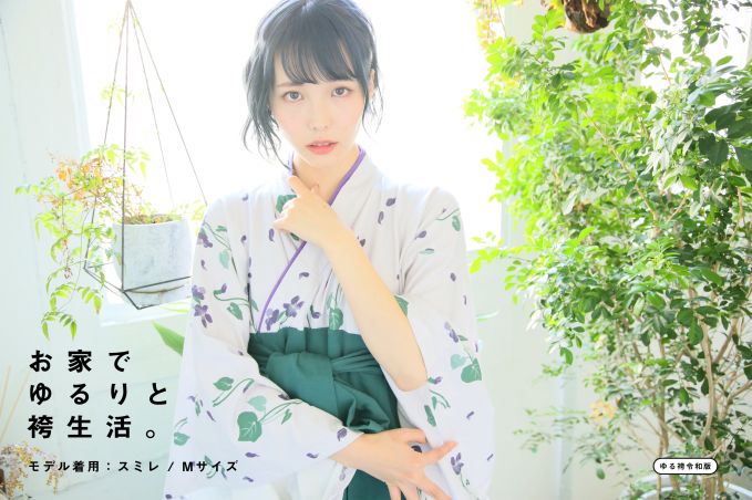 ゆる袴令和版